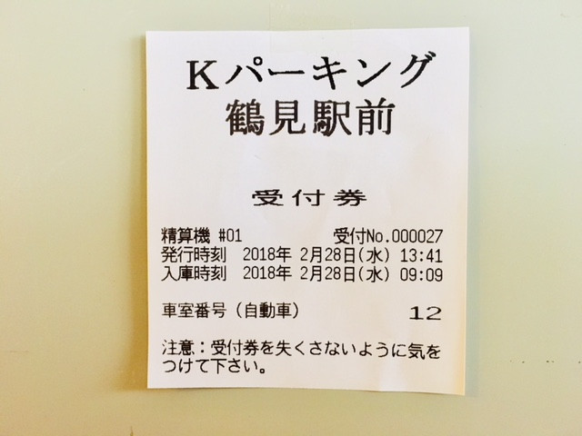 屋外駐車受付券